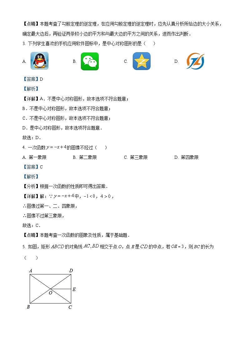 精品解析：广西南宁市高新区民大中学2023-2024学年九年级上学期开学考数学试题02
