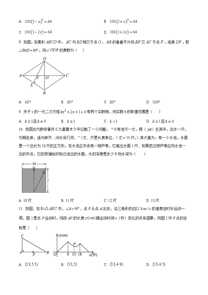 精品解析：广西南宁市高新区民大中学2023-2024学年九年级上学期开学考数学试题02