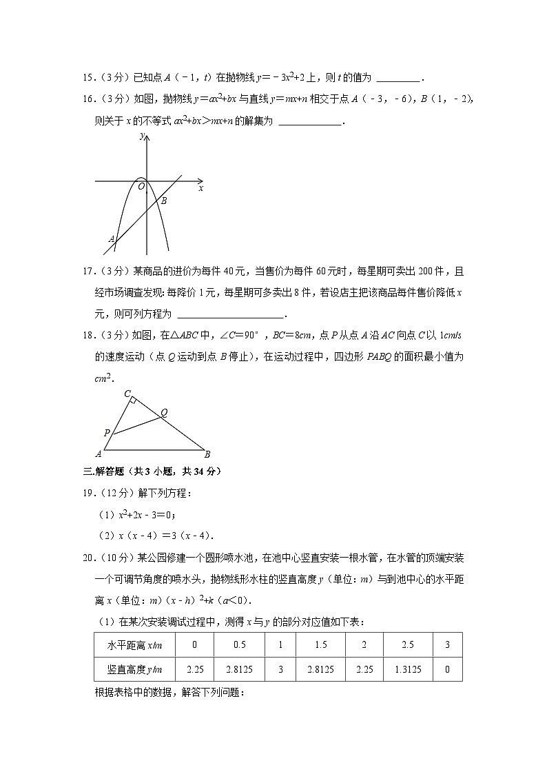 广西北京大学南宁附属实验学校2023-2024学年九年级上学期入学数学试卷第3页
