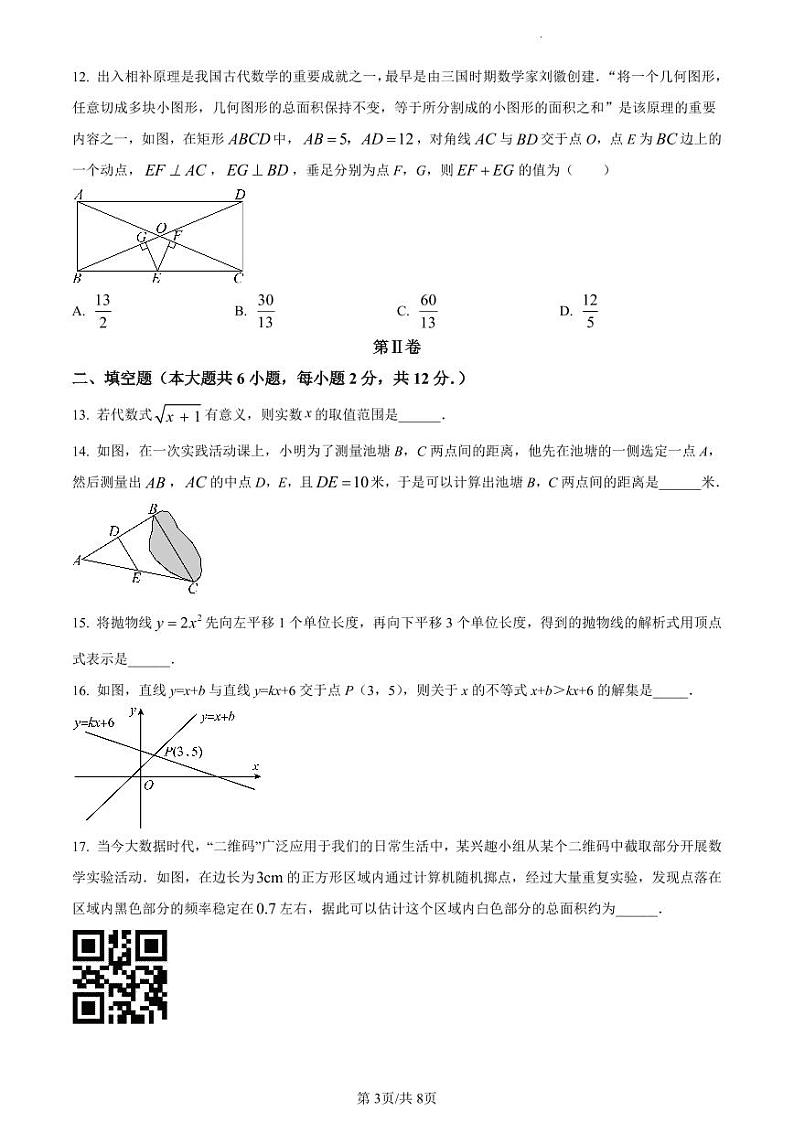 南宁市青秀区第二中学2023-2024学年九年级上学期开学考数学试题（原卷版）第3页
