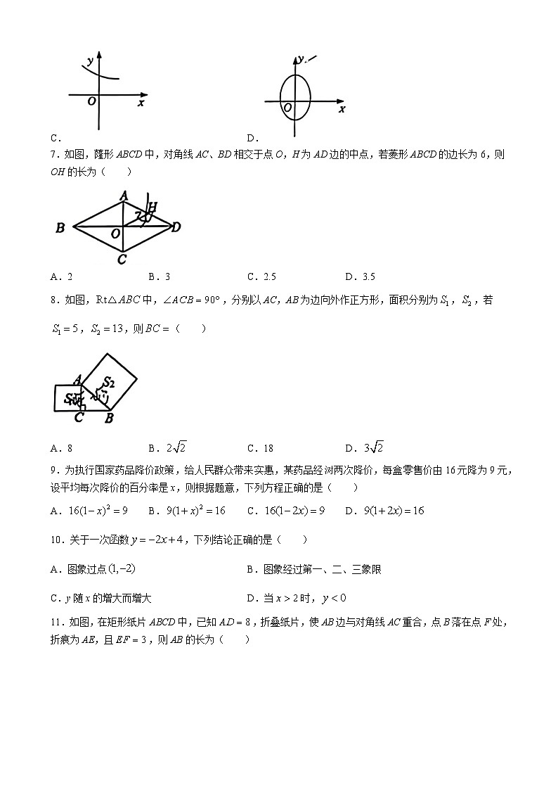 广西南宁市第三十七中学2023-2024学年九年级上学期开学考试数学试题(无答案)第2页