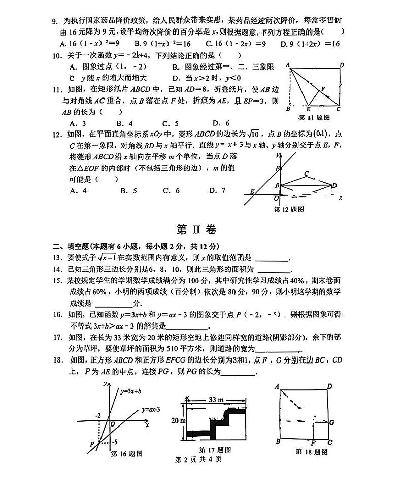 广西南宁市第三十七中学2023—2024学年上学期开学考试九年级数学卷第2页