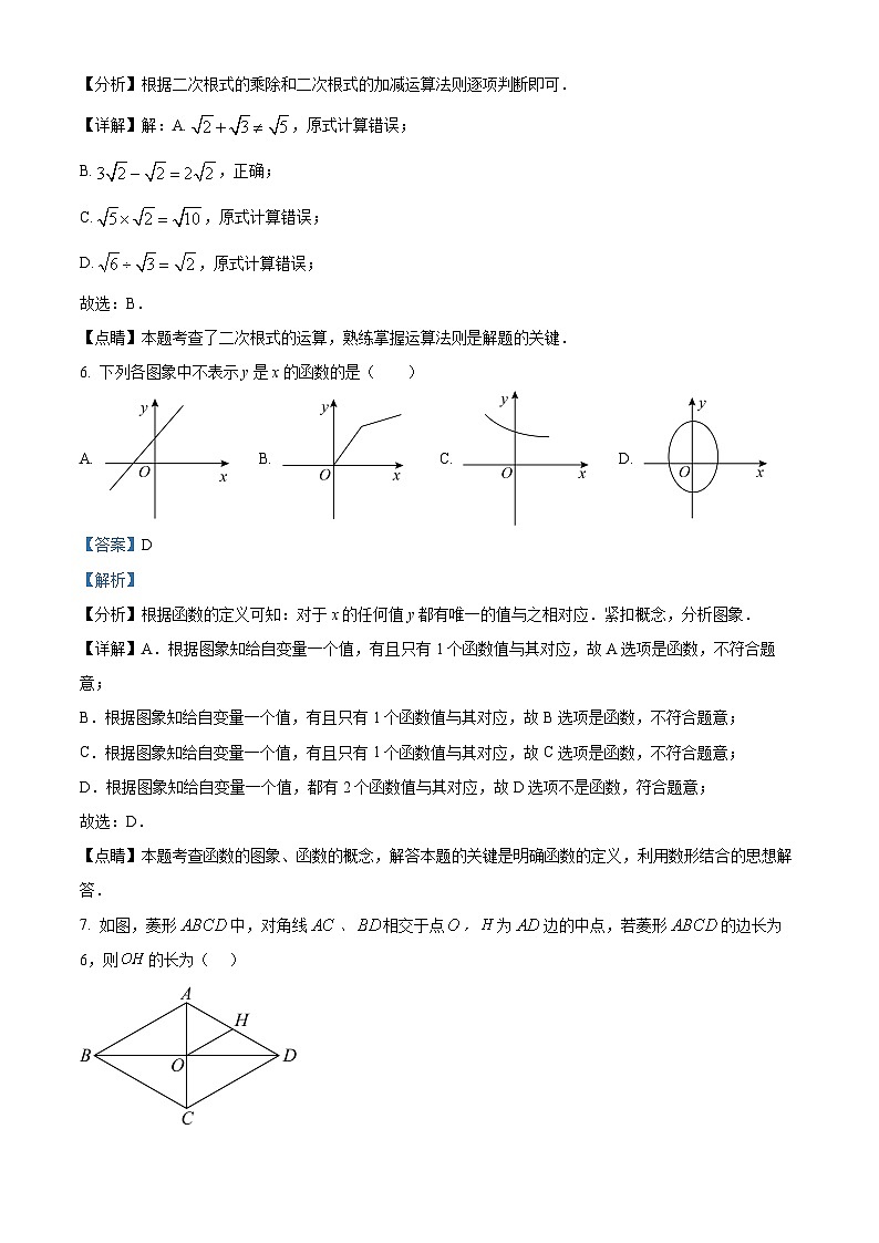 精品解析：广西南宁市第三十七中学2023-2024学年九年级上学期开学考试数学试题（解析版）第3页