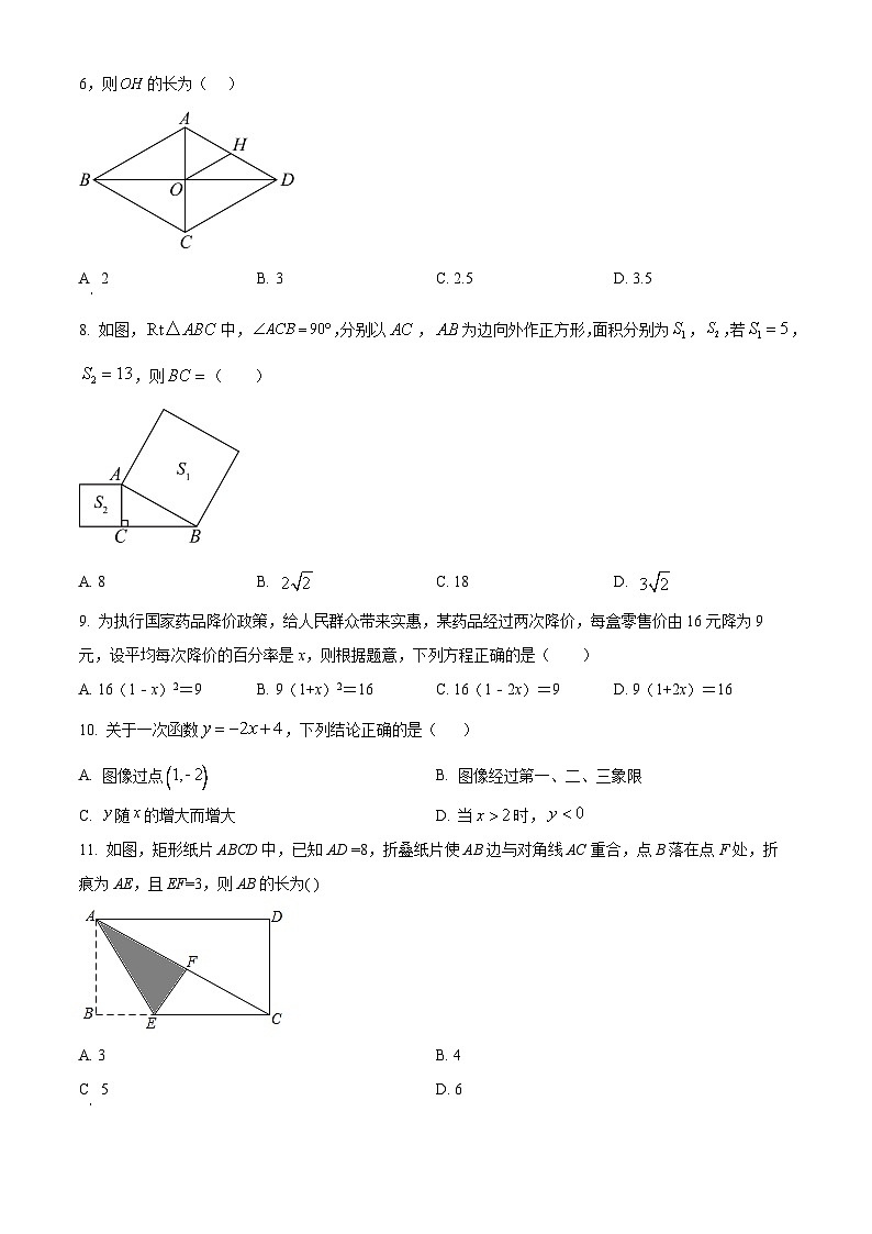 精品解析：广西南宁市第三十七中学2023-2024学年九年级上学期开学考试数学试题（原卷版）第2页