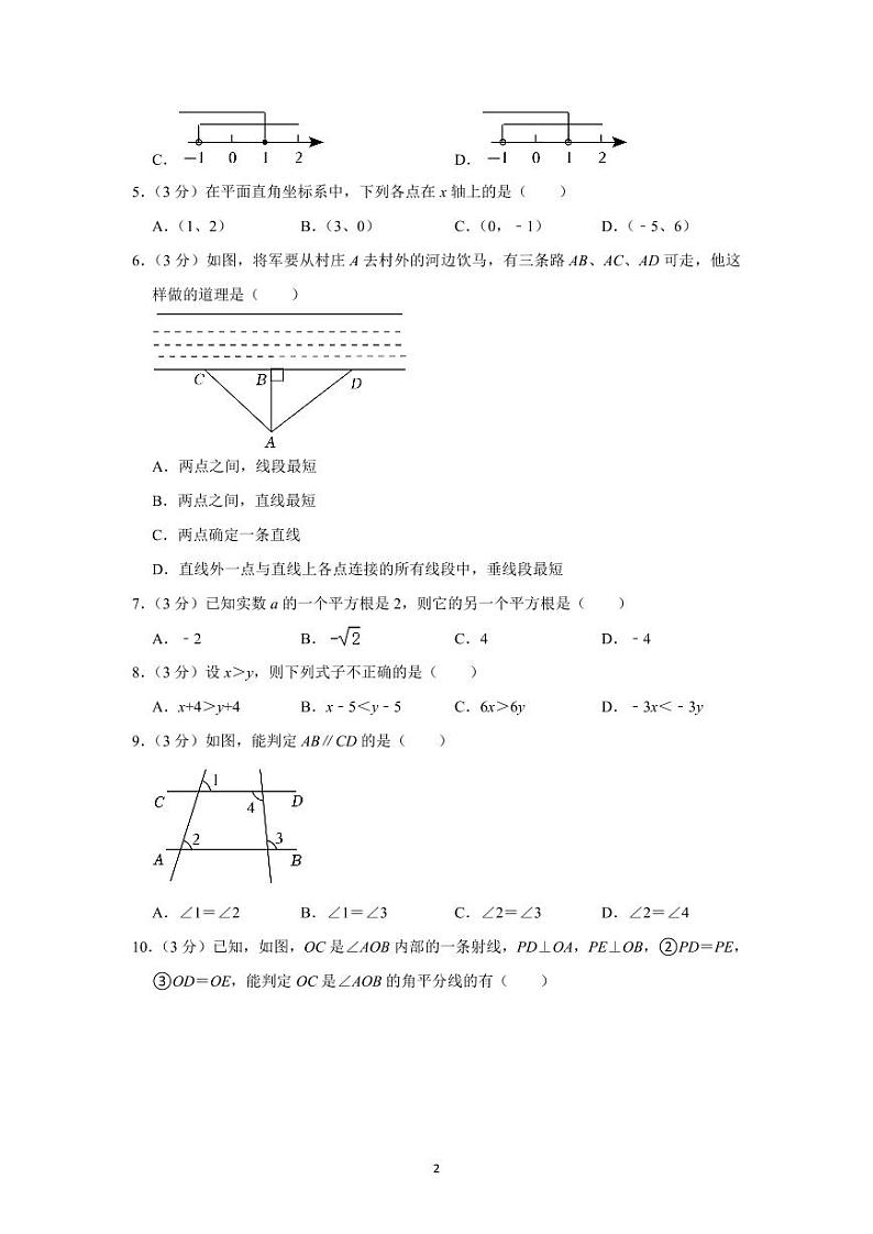 南宁市第三十七中学2023-2024学年八年级上学期第一次大作业数学试卷第2页
