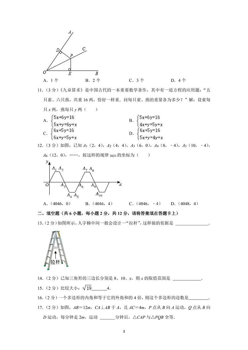 南宁市第三十七中学2023-2024学年八年级上学期第一次大作业数学试卷第3页