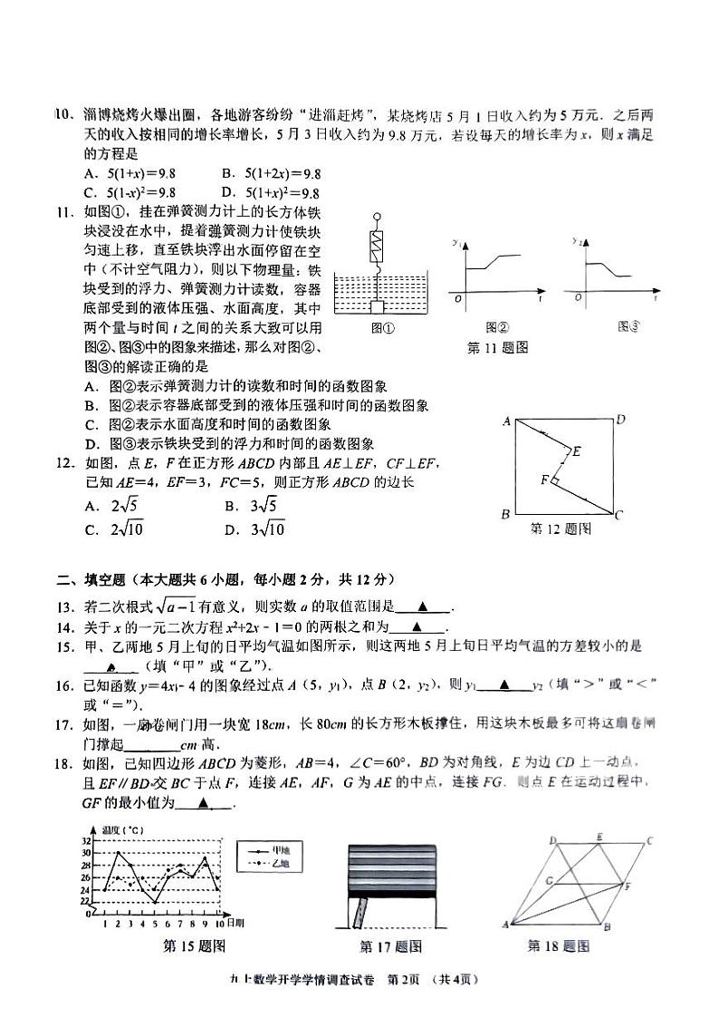 +广西南宁三中国际学校2023-2024学年九年级上学期开学学情调查数学试卷+02