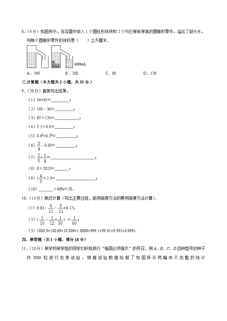 广西南宁市第十四中学2023—2024学年上学期七年级入学数学试卷第2页