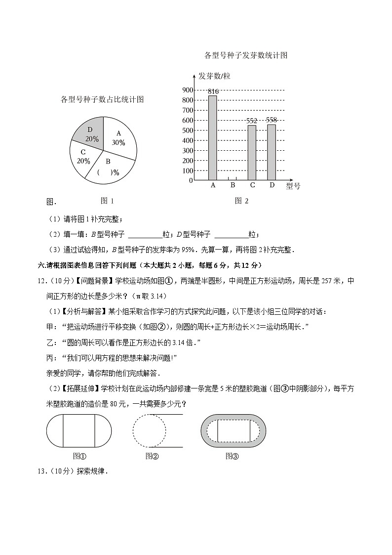 广西南宁市第十四中学2023—2024学年上学期七年级入学数学试卷第3页