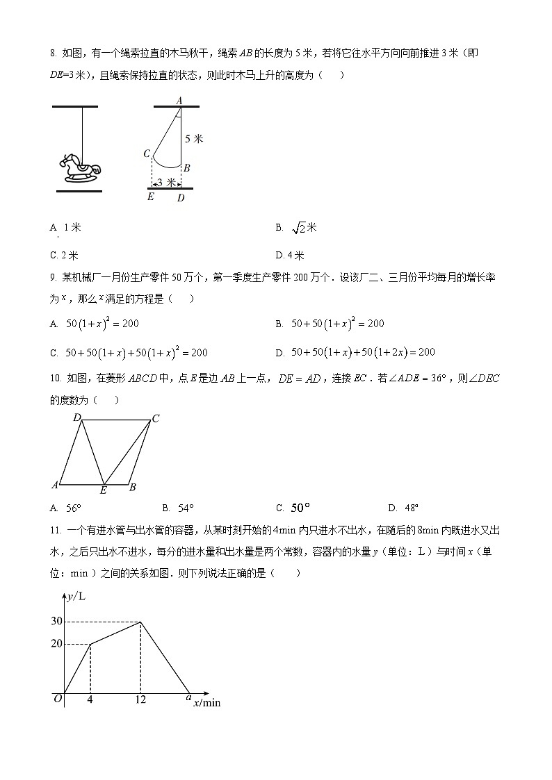 精品解析：广西壮族自治区南宁市青秀区第二中学2023-2024学年九年级上学期开学考数学试题02