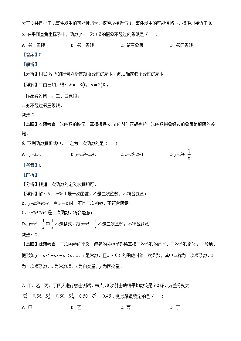 精品解析：广西壮族自治区南宁市青秀区第二中学2023-2024学年九年级上学期开学考数学试题03