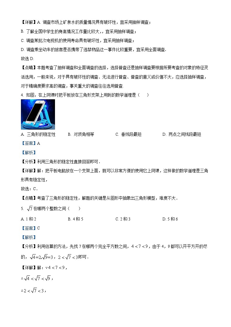 精品解析：广西壮族自治区南宁市青秀区第十四中学2023-2024学年八年级上学期开学数学试题（解析版）第2页