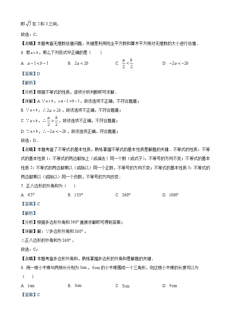精品解析：广西壮族自治区南宁市青秀区第十四中学2023-2024学年八年级上学期开学数学试题（解析版）第3页