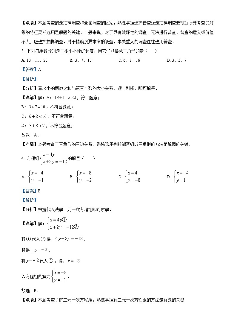精品解析：广西南宁市第四十七中学2023-2024学年八年级上学期开学数学试题（解析版）第2页