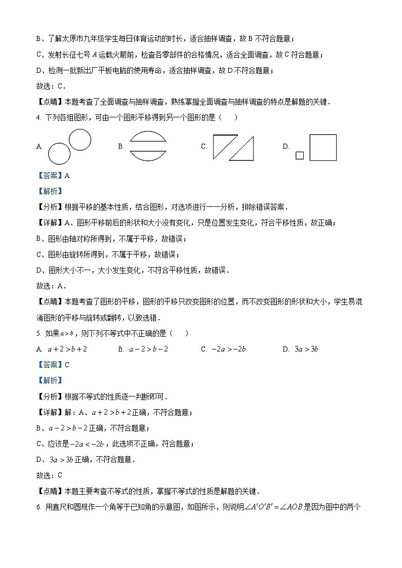 南宁市天桃实验学校2023-2024学年八年级上学期开学考试数学试题（解析版）第2页