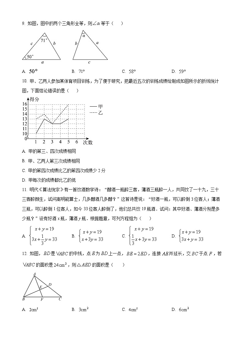 南宁市天桃实验学校2023-2024学年八年级上学期开学考试数学试题（原卷版）第2页