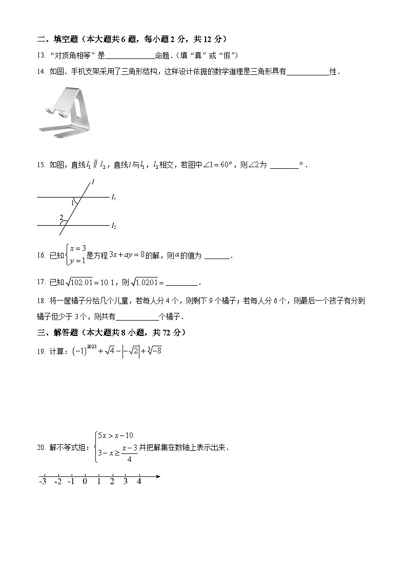 南宁市天桃实验学校2023-2024学年八年级上学期开学考试数学试题（原卷版）第3页