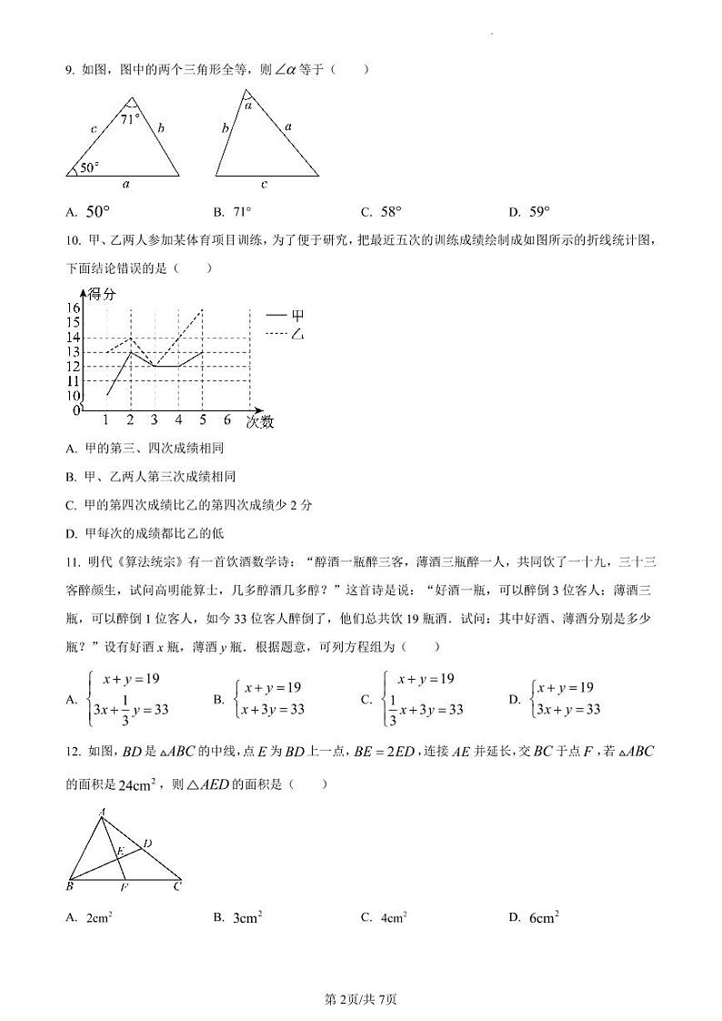 南宁市天桃实验学校2023-2024学年八年级上学期开学考试数学试题（原卷版）02