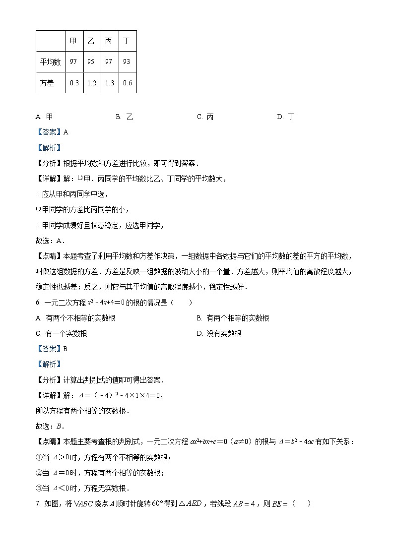 精品解析：广西南宁市新民中学2023-2024学年九年级上学期开学考试数学试题03