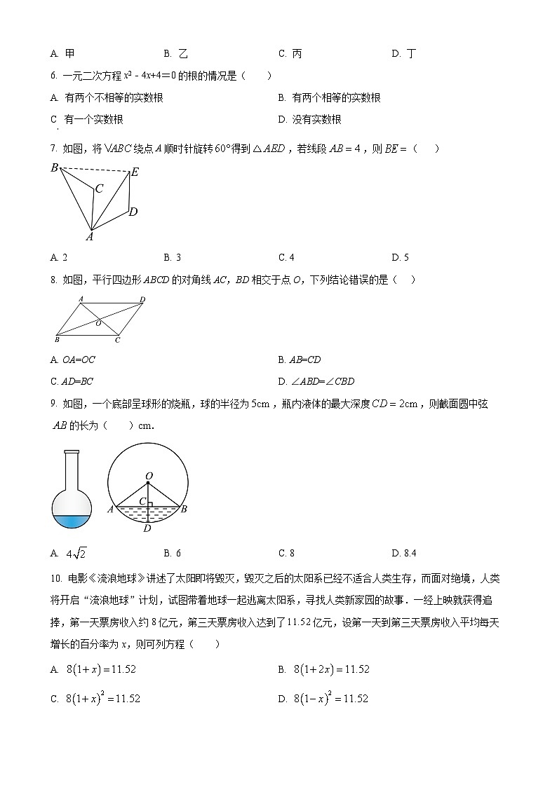 精品解析：广西南宁市新民中学2023-2024学年九年级上学期开学考试数学试题02
