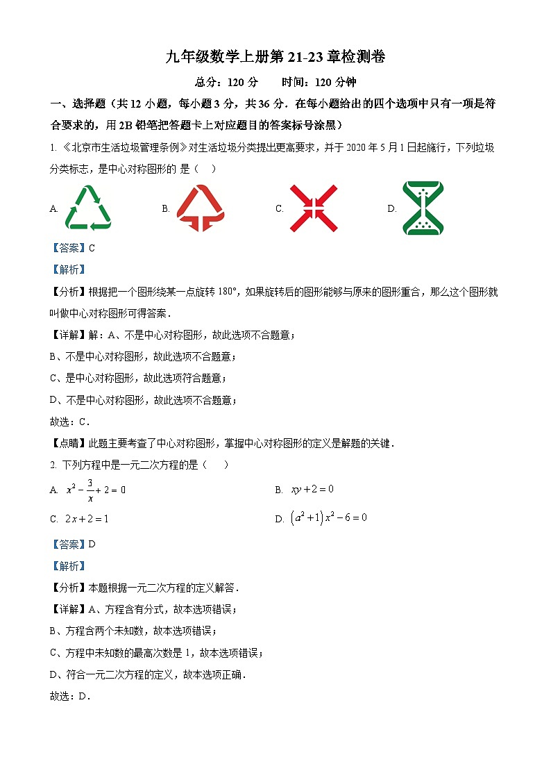 南宁市邕宁民族中学2023-2024学年九年级上学期开学考试数学试题（解析版）第1页