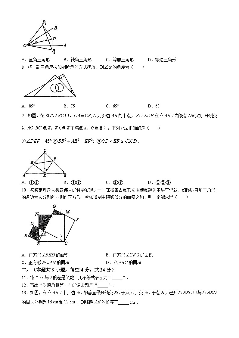浙江省宁波市慈溪市慈吉实验学校2024-2025学年八年级上学期10月月考数学试题(无答案)第2页