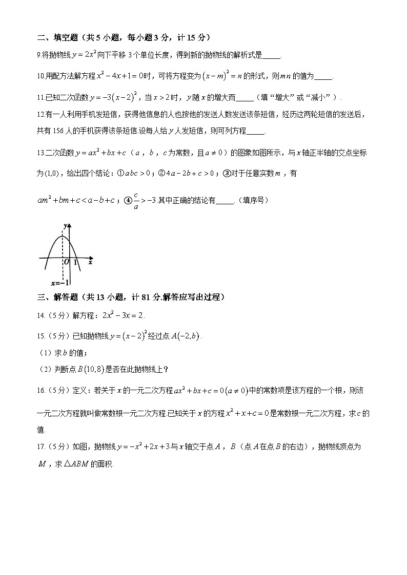 陕西省渭南市大荔县城关初级中学2024-2025学年上学期第一次月考九年级数学试题(无答案)02