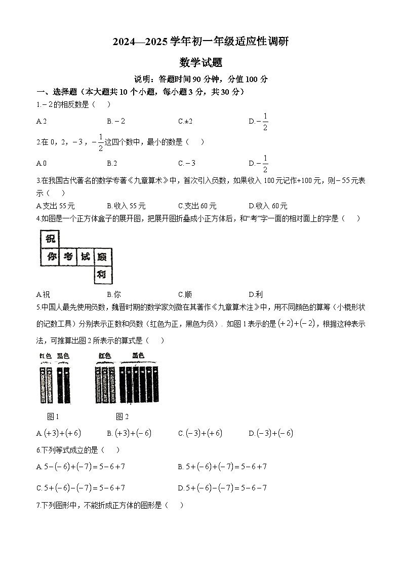 山西省太原市晋源区长兴南街学校2024-2025学年七年级上学期10月月考数学试题(无答案)第1页