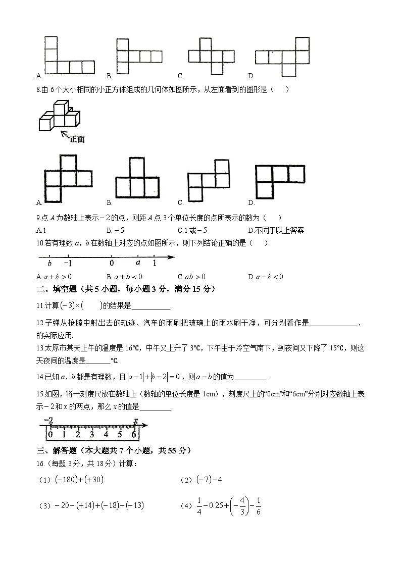 山西省太原市晋源区长兴南街学校2024-2025学年七年级上学期10月月考数学试题(无答案)第2页