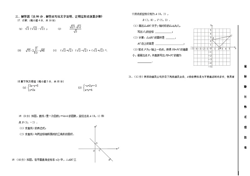 山东省济南市历城区华山第二中学2024-2025学年八年级上学期10月月考数学试题第2页