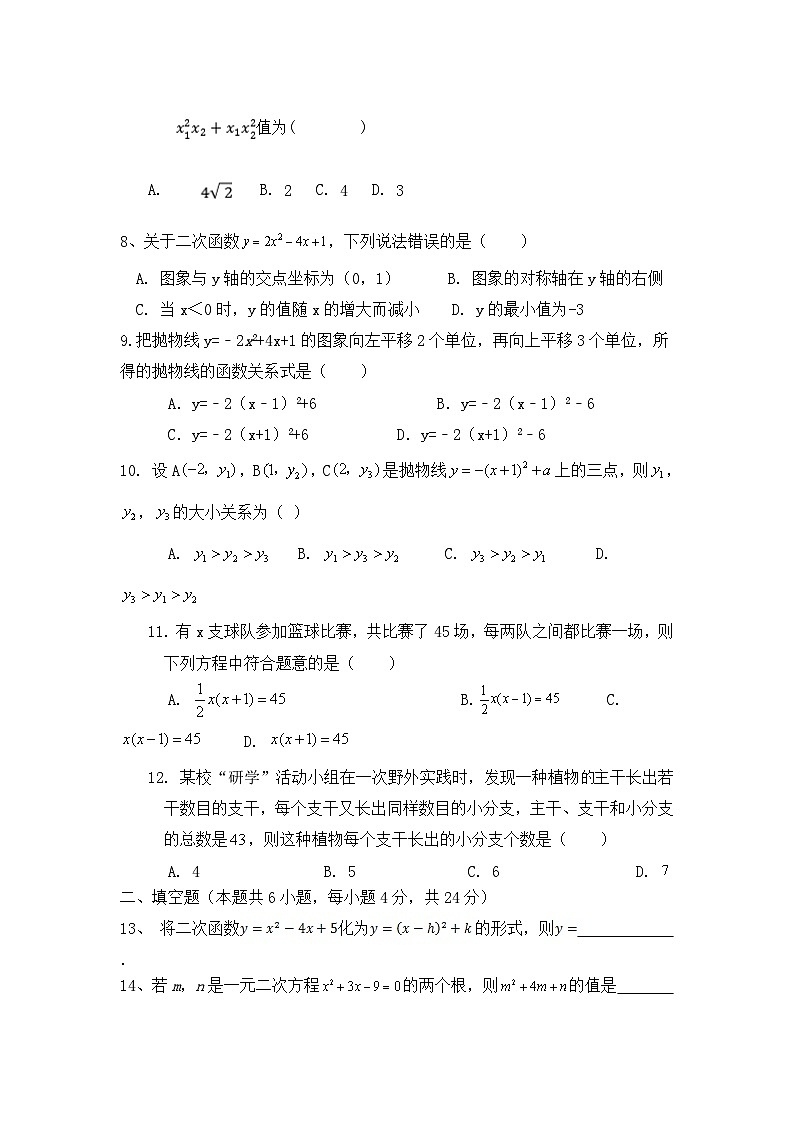 山东省德州市齐河县安头乡中学2024-2025学年上学期九年级数学第一次月考试题第2页