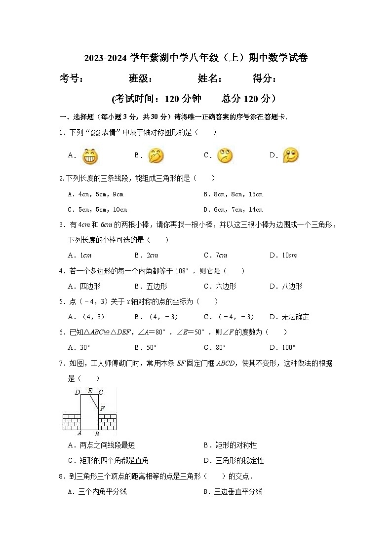 江西省上饶市玉山县紫湖初级中学2023-2024学年八年级上学期期中考试数学试卷第1页