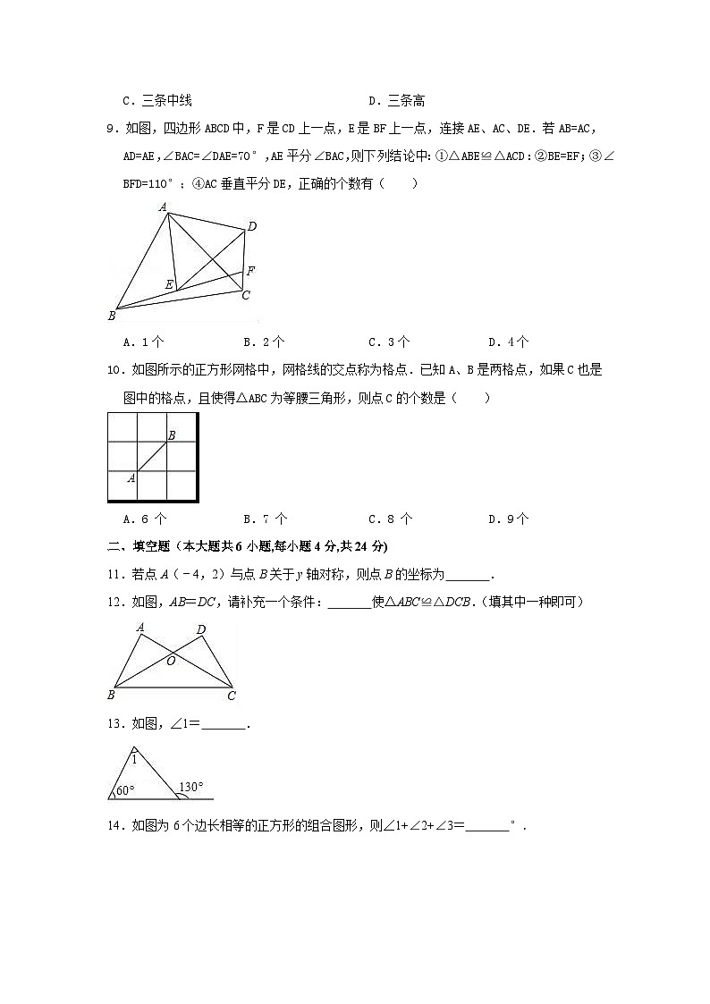 江西省上饶市玉山县紫湖初级中学2023-2024学年八年级上学期期中考试数学试卷第2页