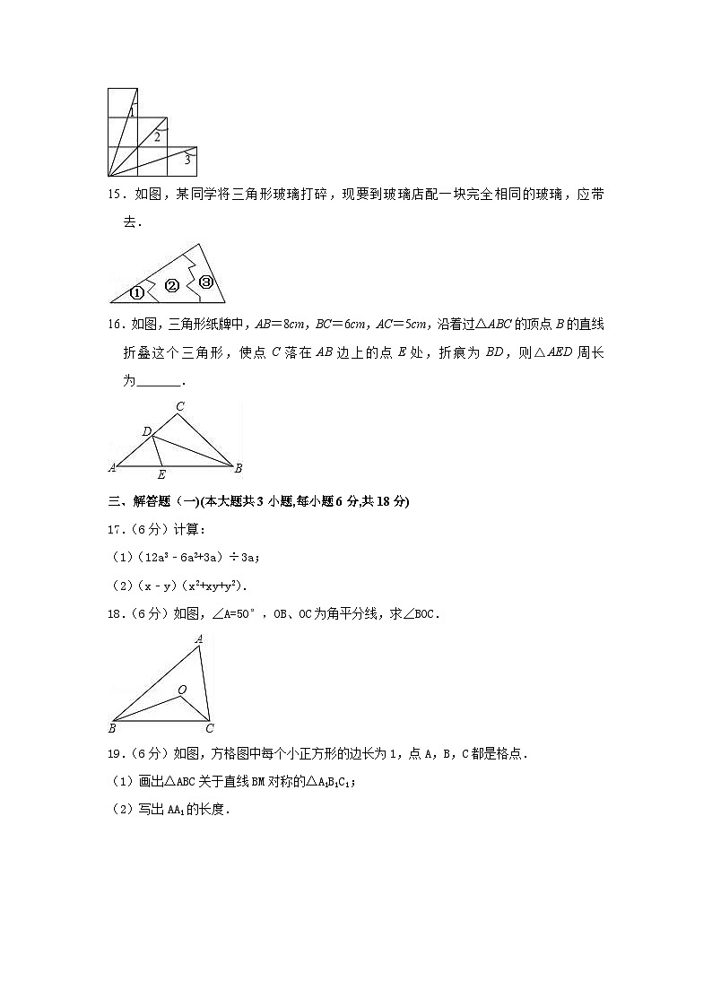 江西省上饶市玉山县紫湖初级中学2023-2024学年八年级上学期期中考试数学试卷第3页
