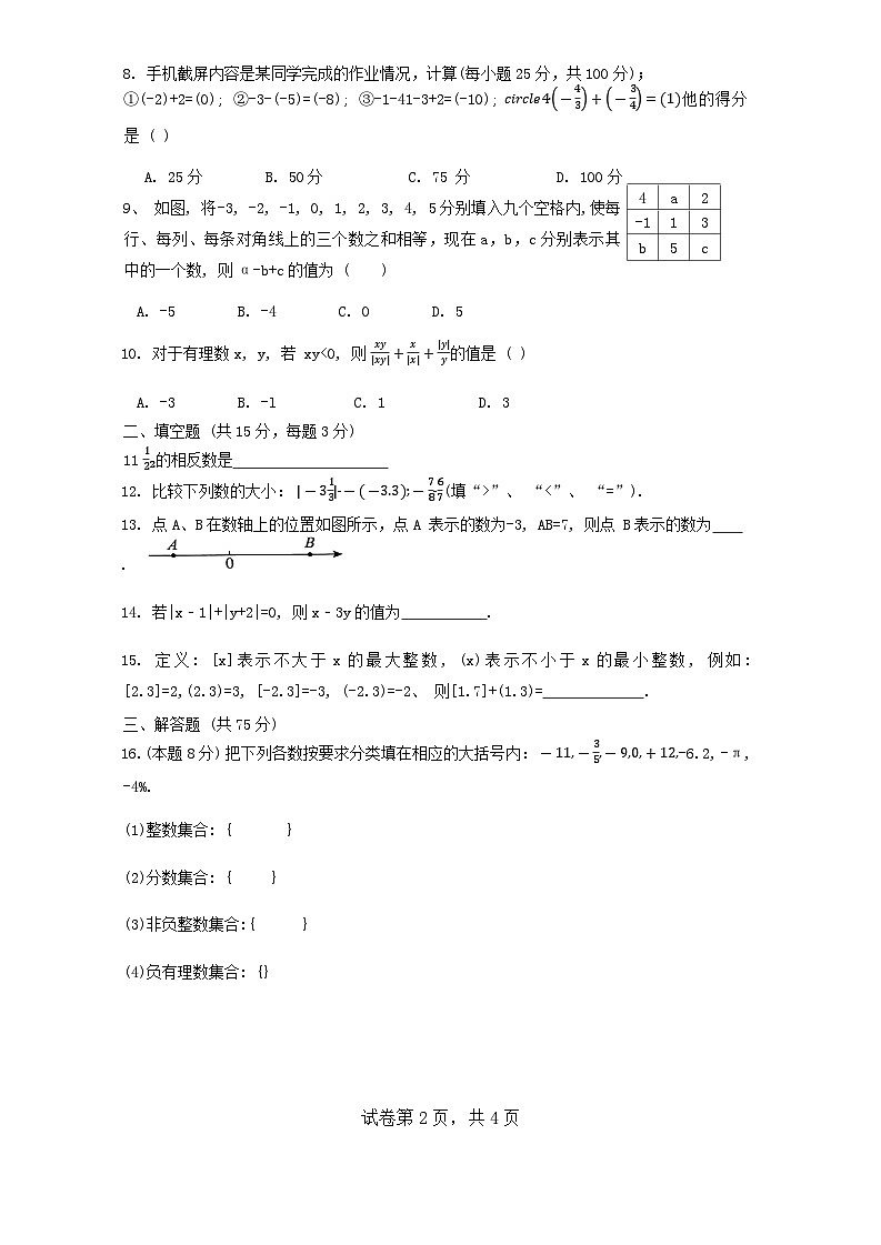 河南信阳市息县第一初级中学2024-2025学年上学期10月月考七年级数学试卷第2页