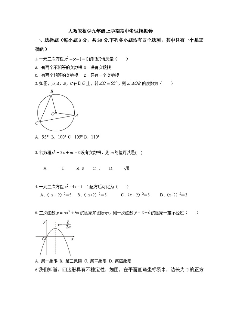 河南省信阳市潢川县第二中学2024-2025学年人教版九年级上学期 期中数学模拟卷第1页