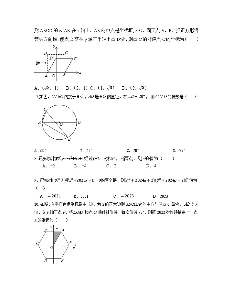 河南省信阳市潢川县第二中学2024-2025学年人教版九年级上学期 期中数学模拟卷第2页