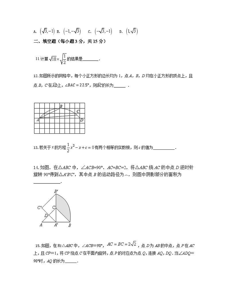 河南省信阳市潢川县第二中学2024-2025学年人教版九年级上学期 期中数学模拟卷第3页