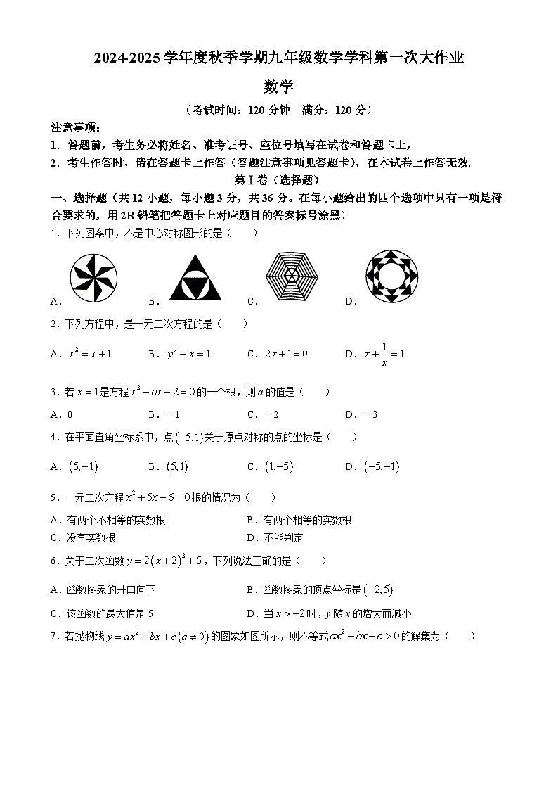 广西南宁市第三十七中学2024--2025学年上学期10月月考九年级数学试卷(无答案)第1页