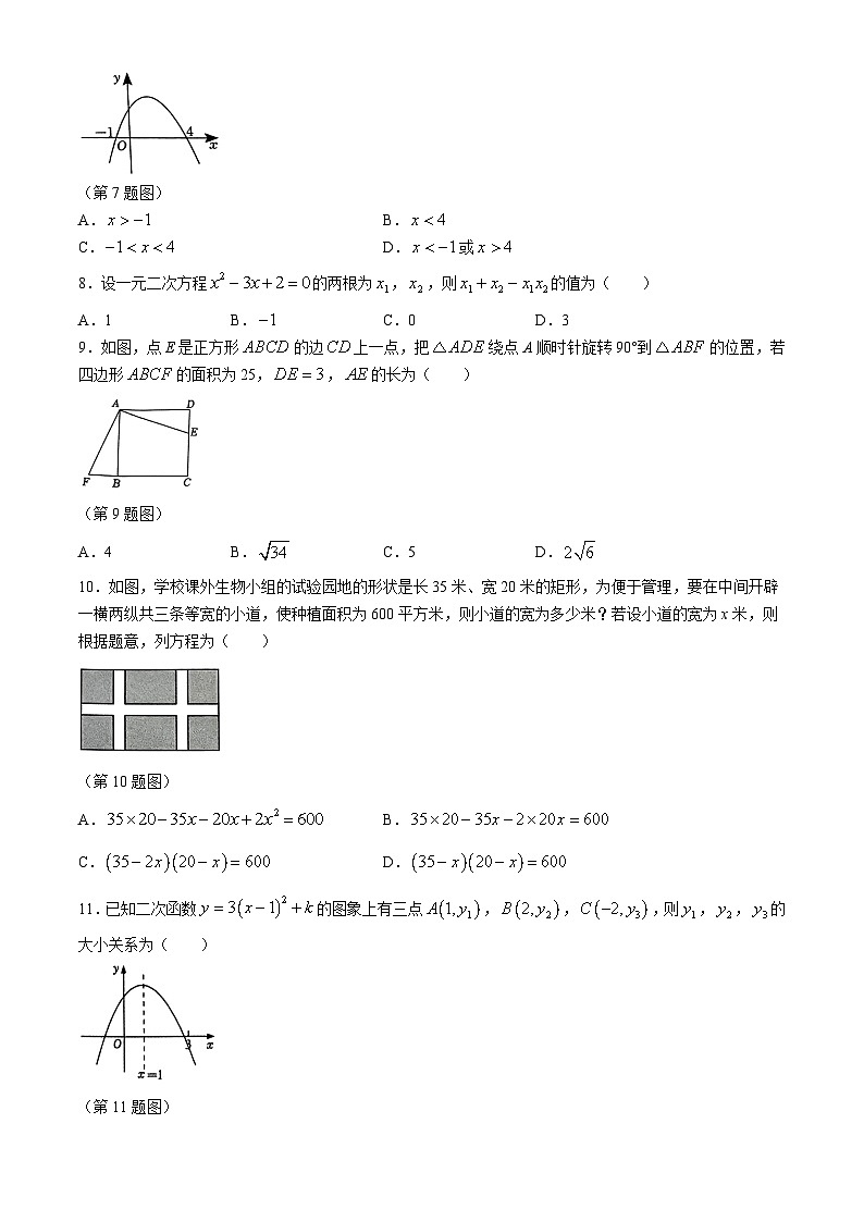 广西南宁市第三十七中学2024--2025学年上学期10月月考九年级数学试卷(无答案)第2页