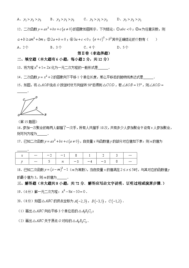 广西南宁市第三十七中学2024--2025学年上学期10月月考九年级数学试卷(无答案)第3页