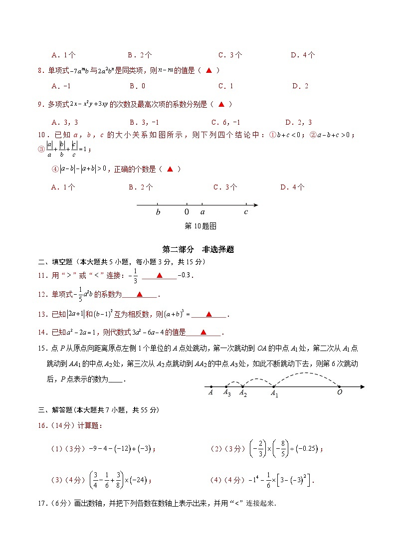 广东省深圳市光明区实验学校(集团)2024-2025学年上学期 10月素养提升七年级数学试题第2页
