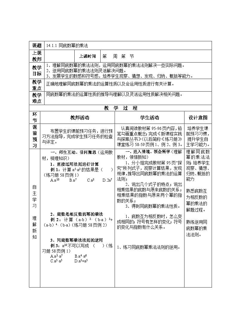 14.1.1 同底数幂的乘法 人教版数学八年级上册教案101