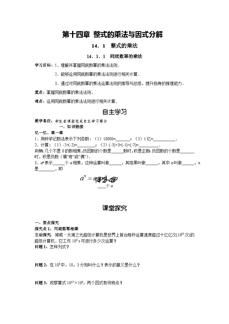 14.1.1 同底数幂的乘法 人教版数学八年级上册学案第1页
