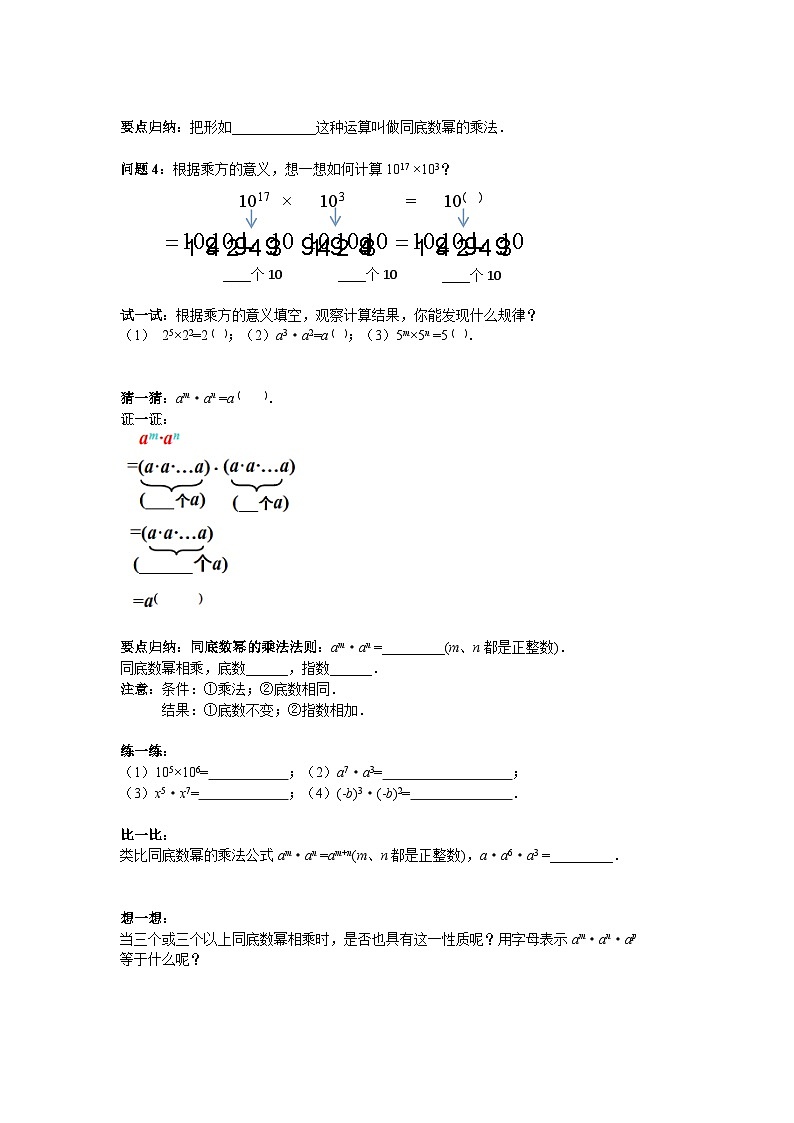 14.1.1 同底数幂的乘法 人教版数学八年级上册学案第2页