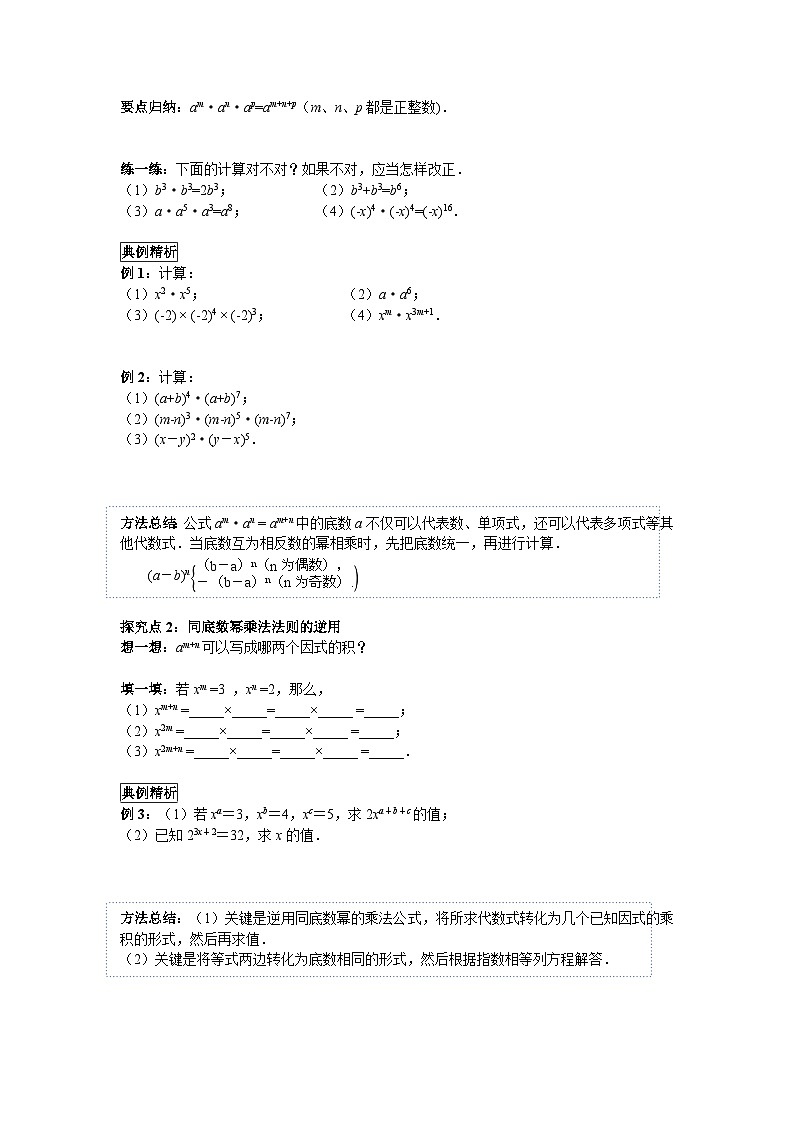 14.1.1 同底数幂的乘法 人教版数学八年级上册学案第3页