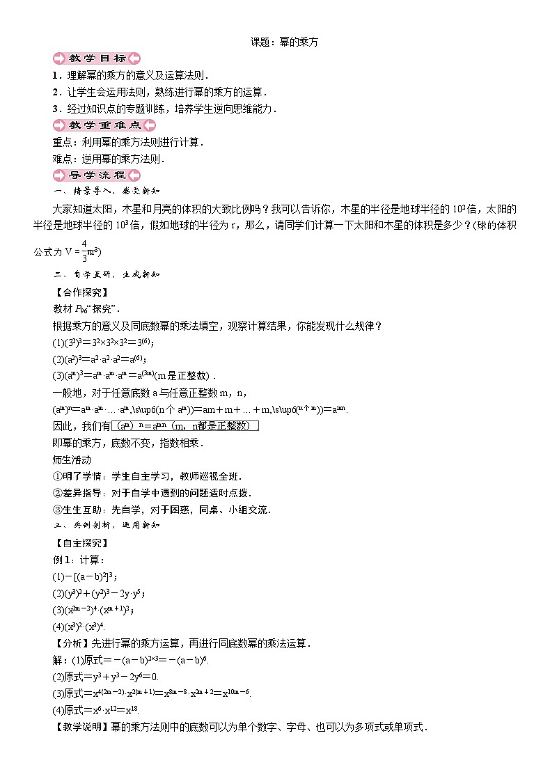 14.1.2 幂的乘方 人教版数学八年级上册导学案第1页
