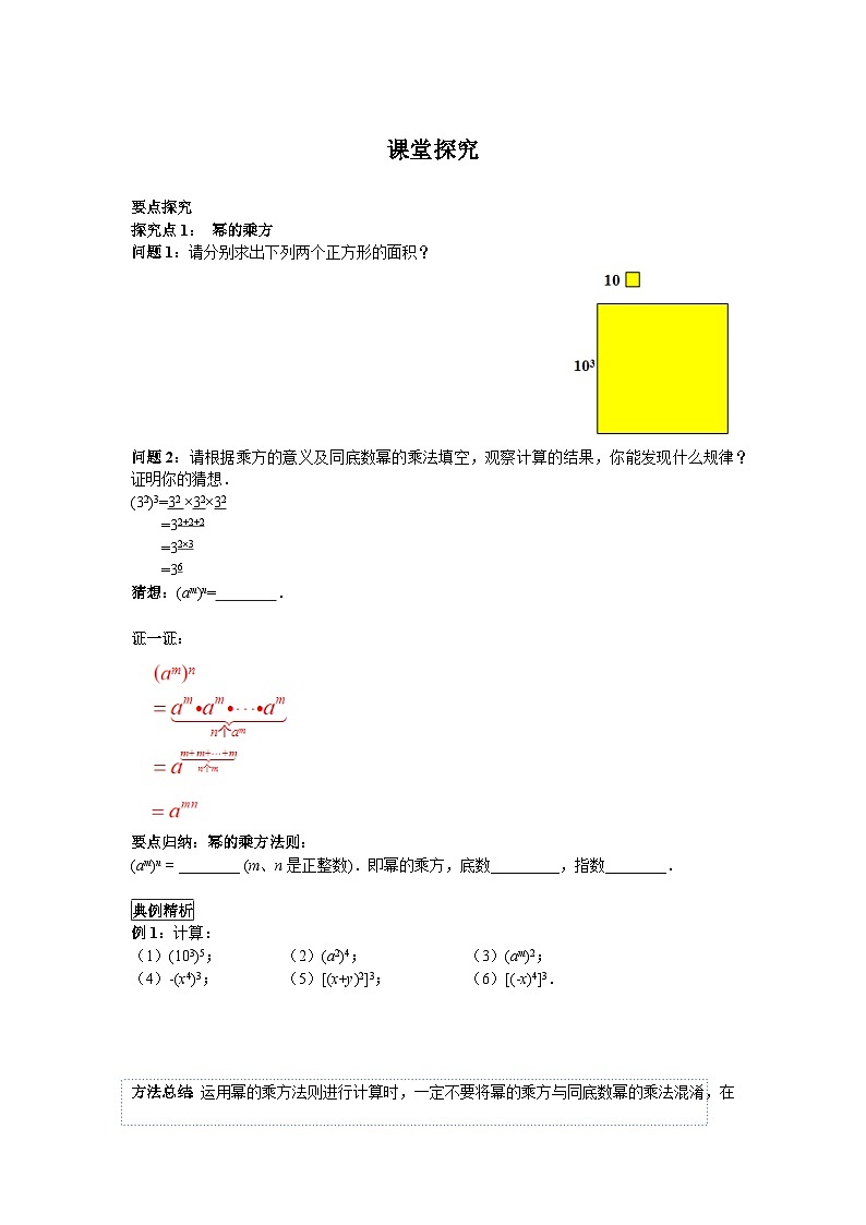 14.1.2 幂的乘方 人教版数学八年级上册学案第2页