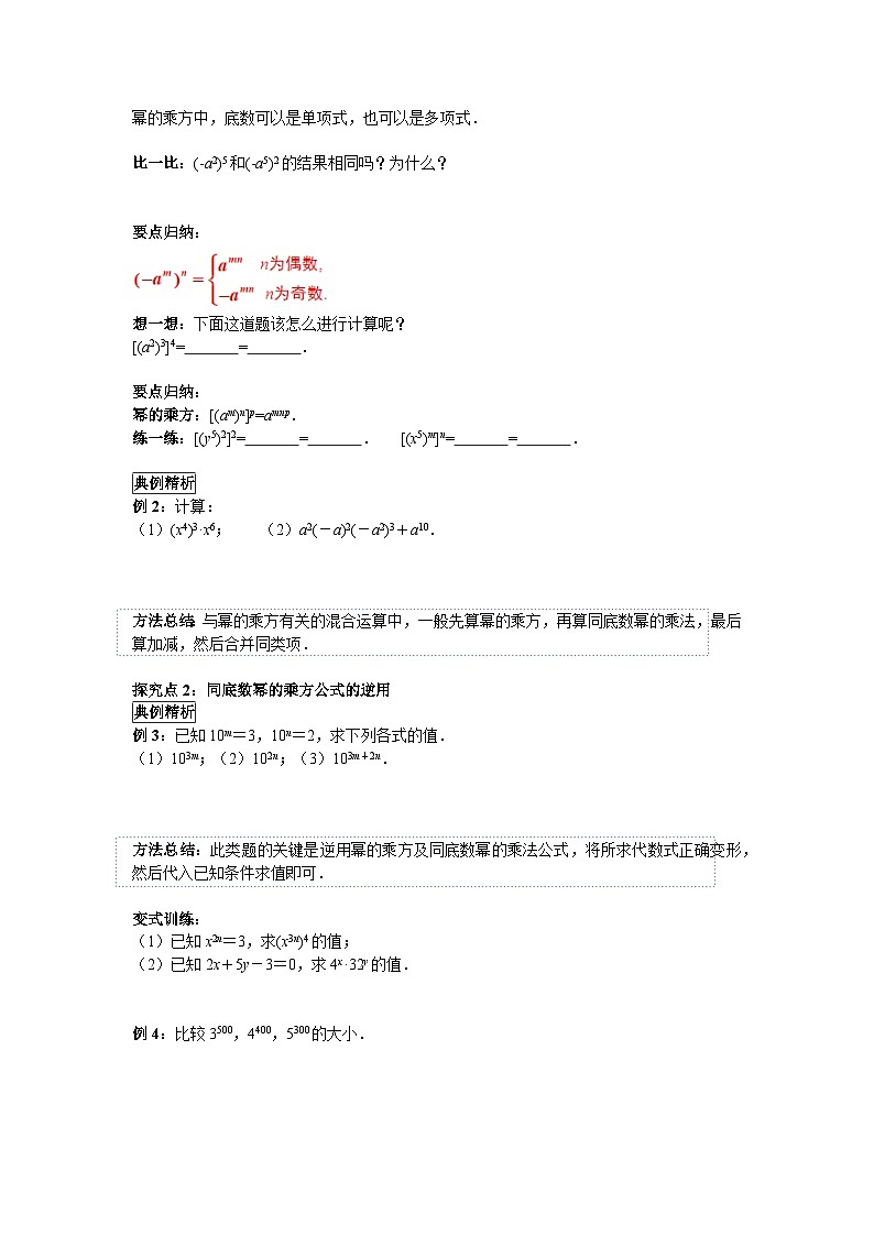 14.1.2 幂的乘方 人教版数学八年级上册学案第3页