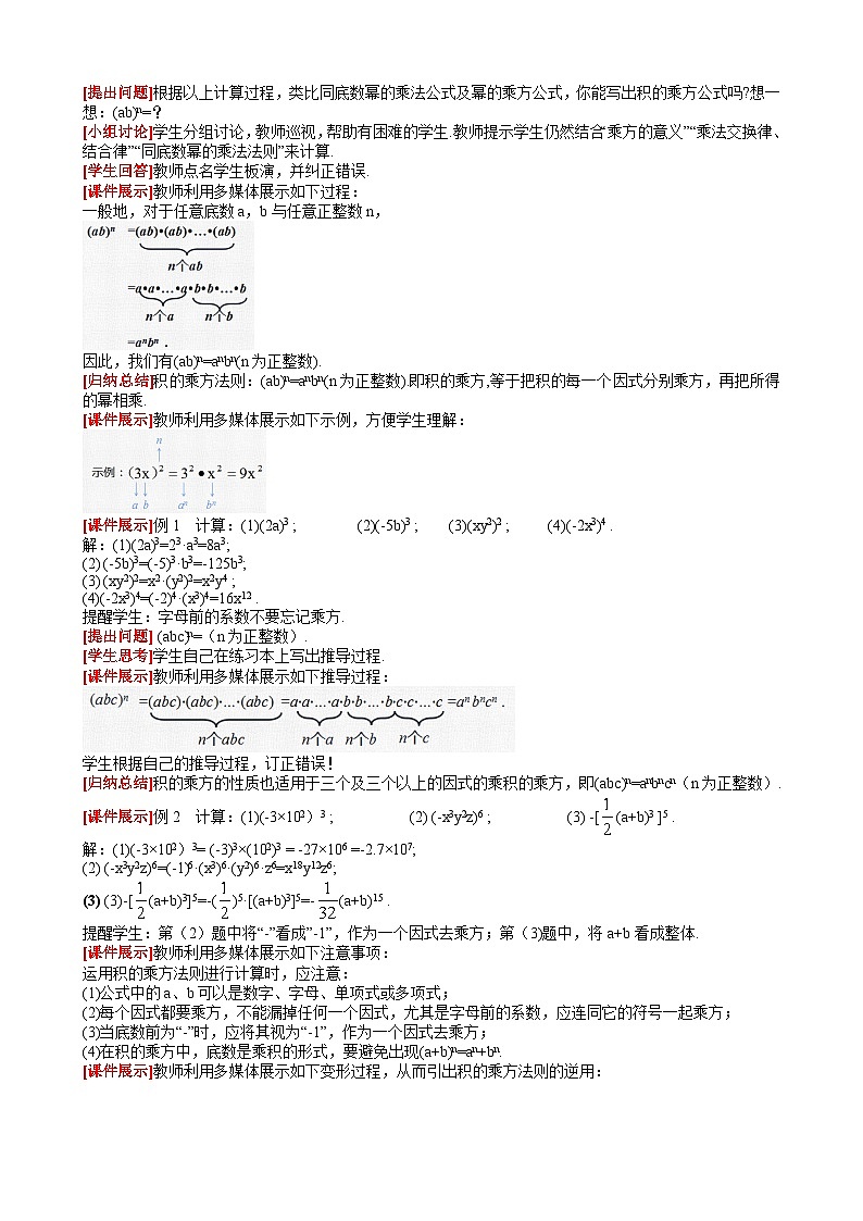 14.1.3 积的乘方 人教版数学八年级上册同步课堂教案第2页